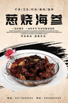 葱烧海参