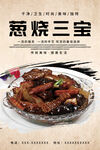 葱烧三宝