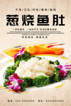 葱烧鱼肚