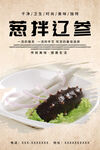 葱拌辽参
