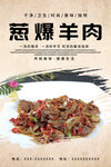葱爆羊肉