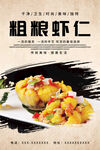 粗粮虾仁