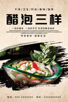 醋泡三样