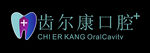 齿尔康口腔