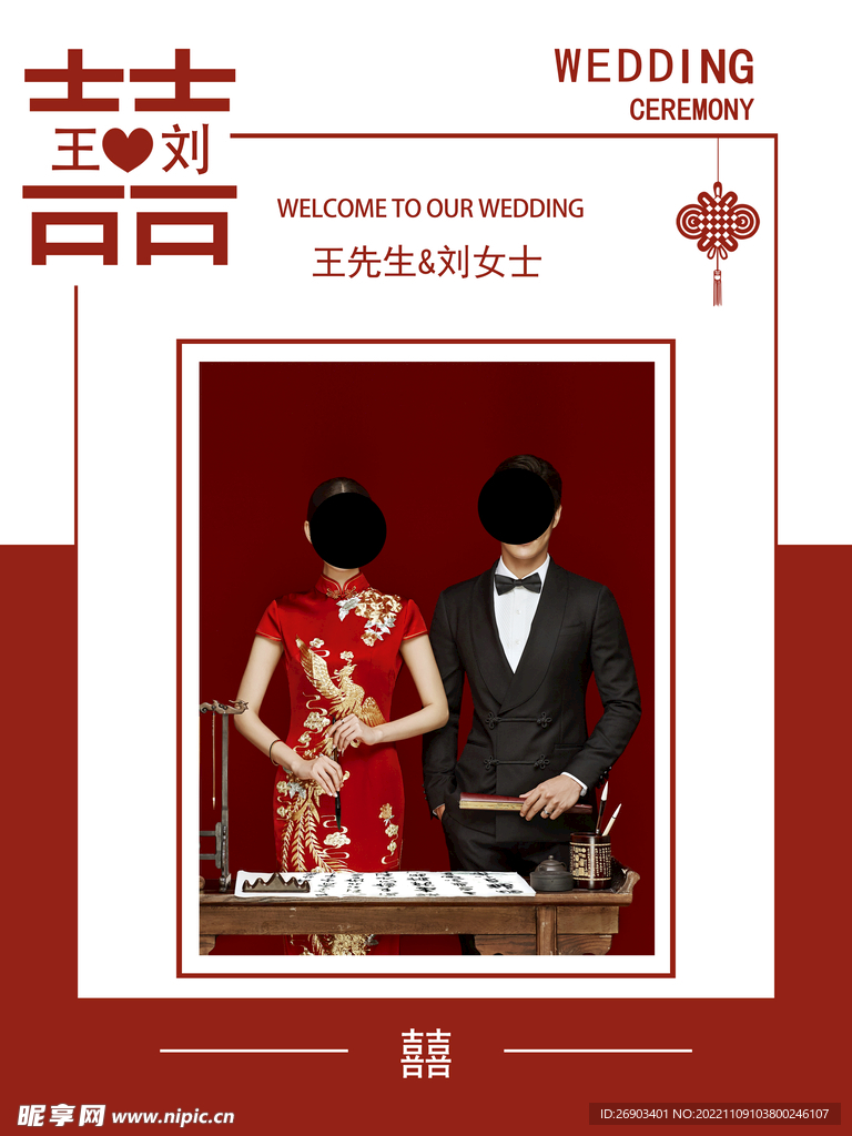 订婚迎宾牌中式