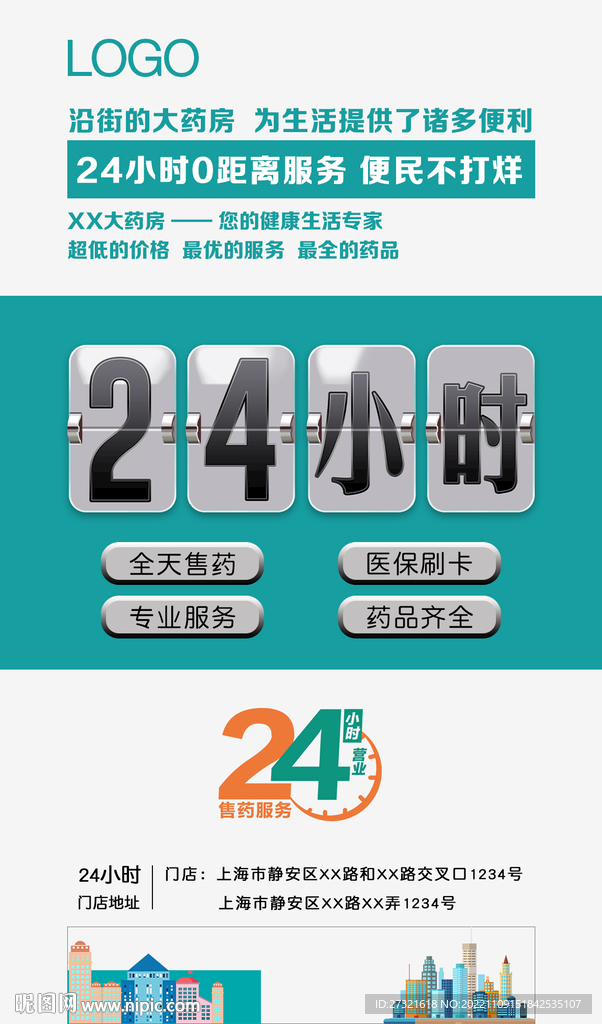 24小时门店