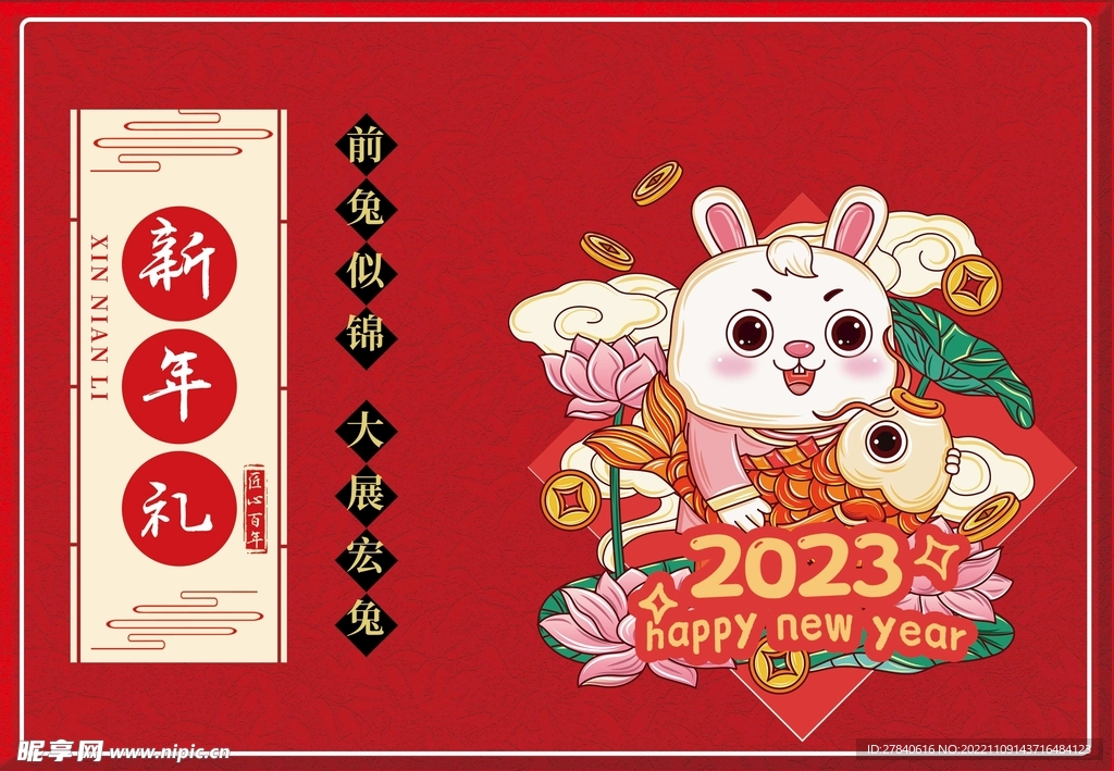 兔年礼盒