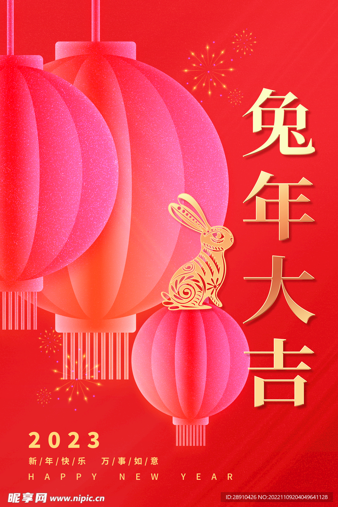 兔年2023大吉海报