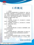 工程概况