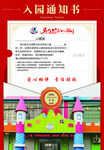 入学通知书