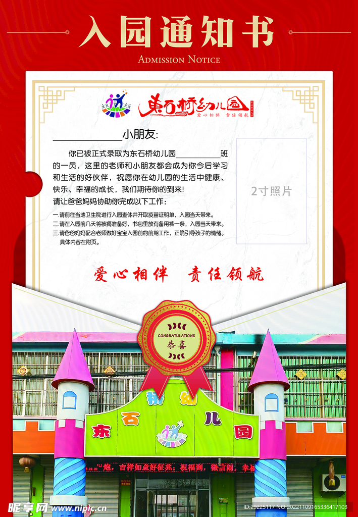 入学通知书