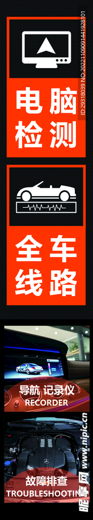 汽修广告