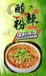 酸辣粉 