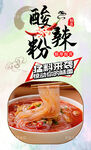 酸辣粉 