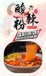 酸辣粉