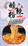 酸辣粉 