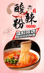 酸辣粉 