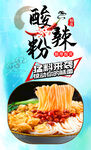 酸辣粉
