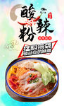 酸辣粉