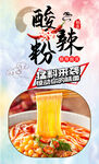 酸辣粉 