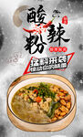 酸辣粉 