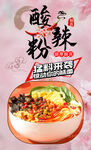 酸辣粉 
