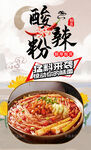酸辣粉
