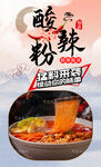 酸辣粉 