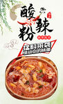 酸辣粉 