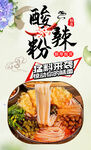 酸辣粉