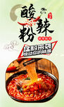酸辣粉 