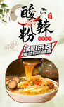 酸辣粉 
