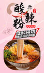 酸辣粉 