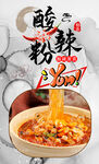酸辣粉 