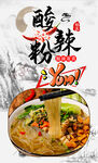 酸辣粉 