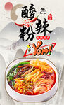 酸辣粉 