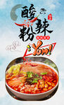 酸辣粉 