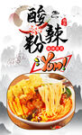 酸辣粉 