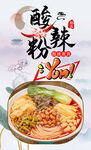 酸辣粉 