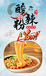 酸辣粉