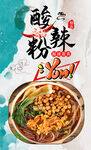 酸辣粉 