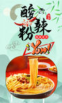 酸辣粉 