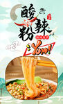酸辣粉