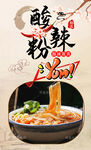 酸辣粉