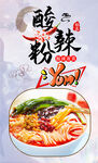 酸辣粉
