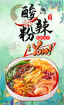 酸辣粉 