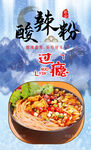酸辣粉 