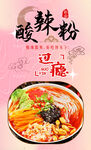 酸辣粉 