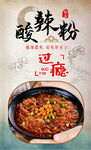 酸辣粉 