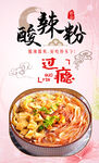 酸辣粉 